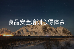 <b>校食堂的建建、设备及卫生到从业人员的办理及</b>